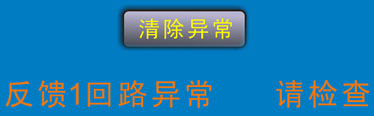 激光电源回路异常报警